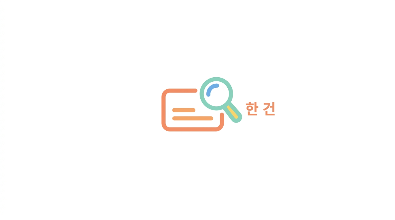 세상에 딱 한 건 — 그 시험을 찾아낸다